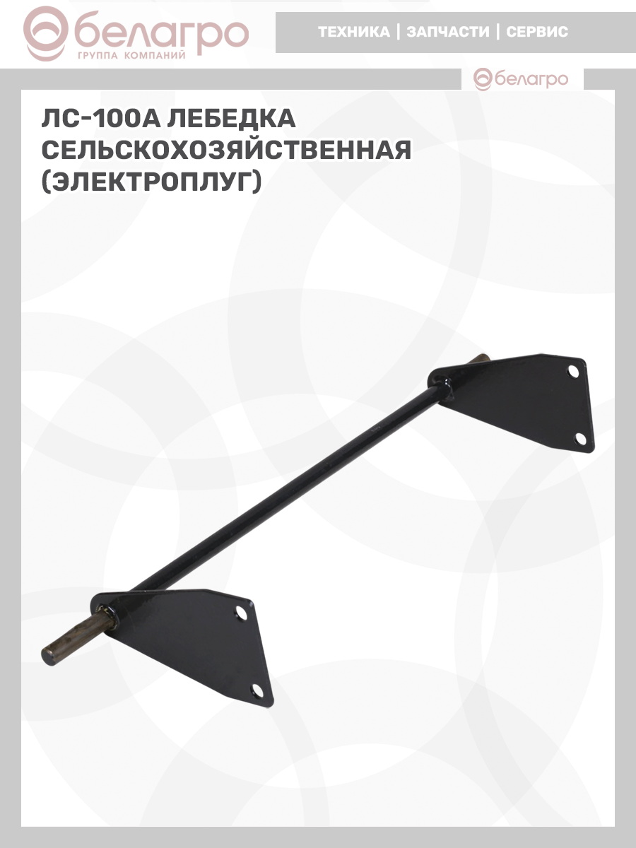 Лебедка сельскохозяйственная ЛС-100А (электроплуг) | img-25
