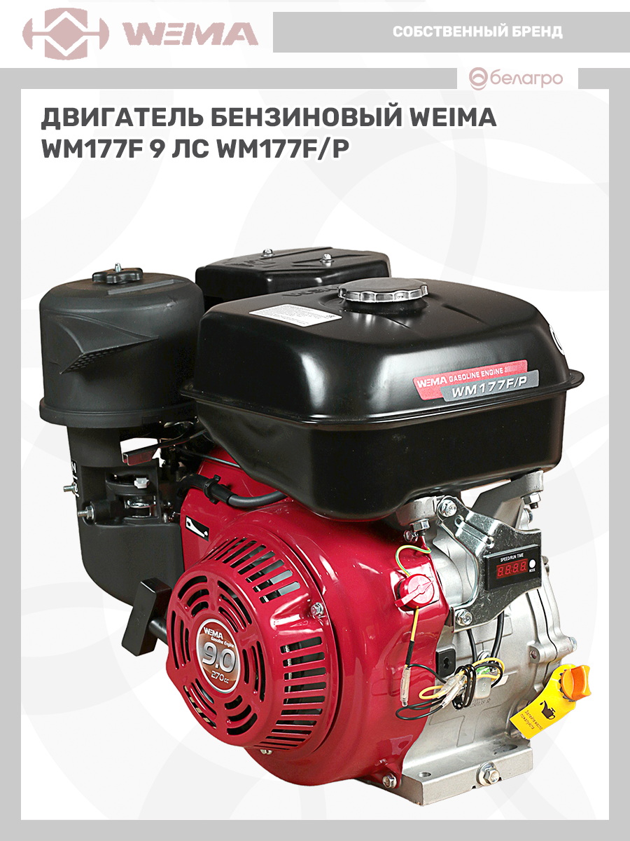 Двигатель бензиновый WEIMA WM177F/P (9 л.с) | img-9
