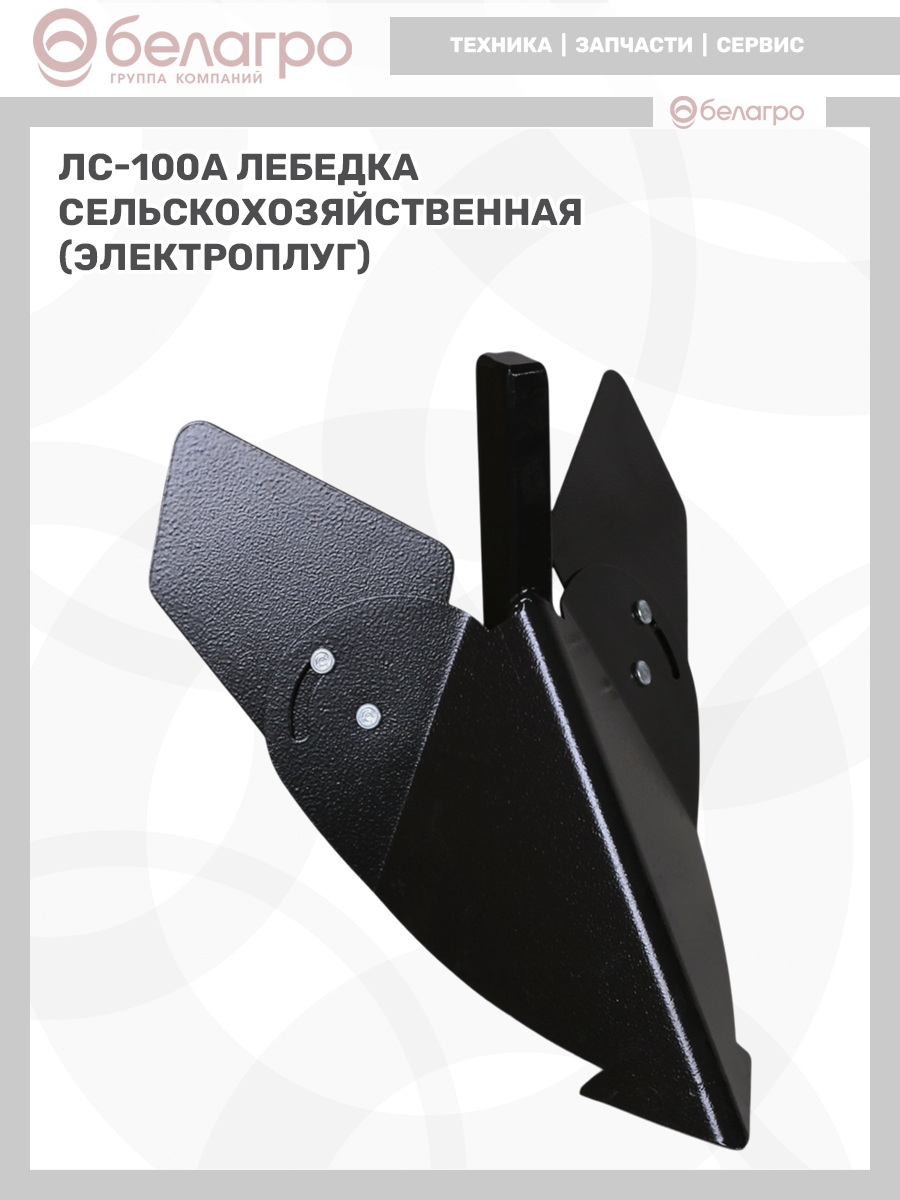 Лебедка сельскохозяйственная ЛС-100А (электроплуг) | img-29