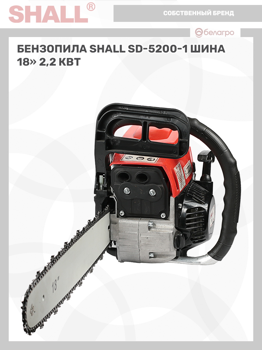 Бензопила SHALL SD-5200-1 шина 18" (2,2 кВт) | img-14