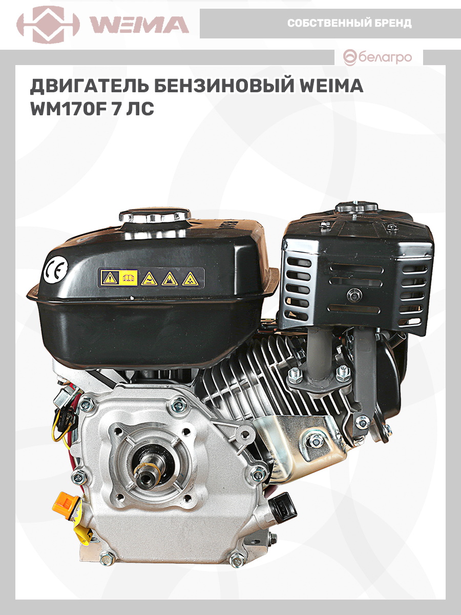 Двигатель бензиновый WEIMA WM170F (7 л.с.) | img-13