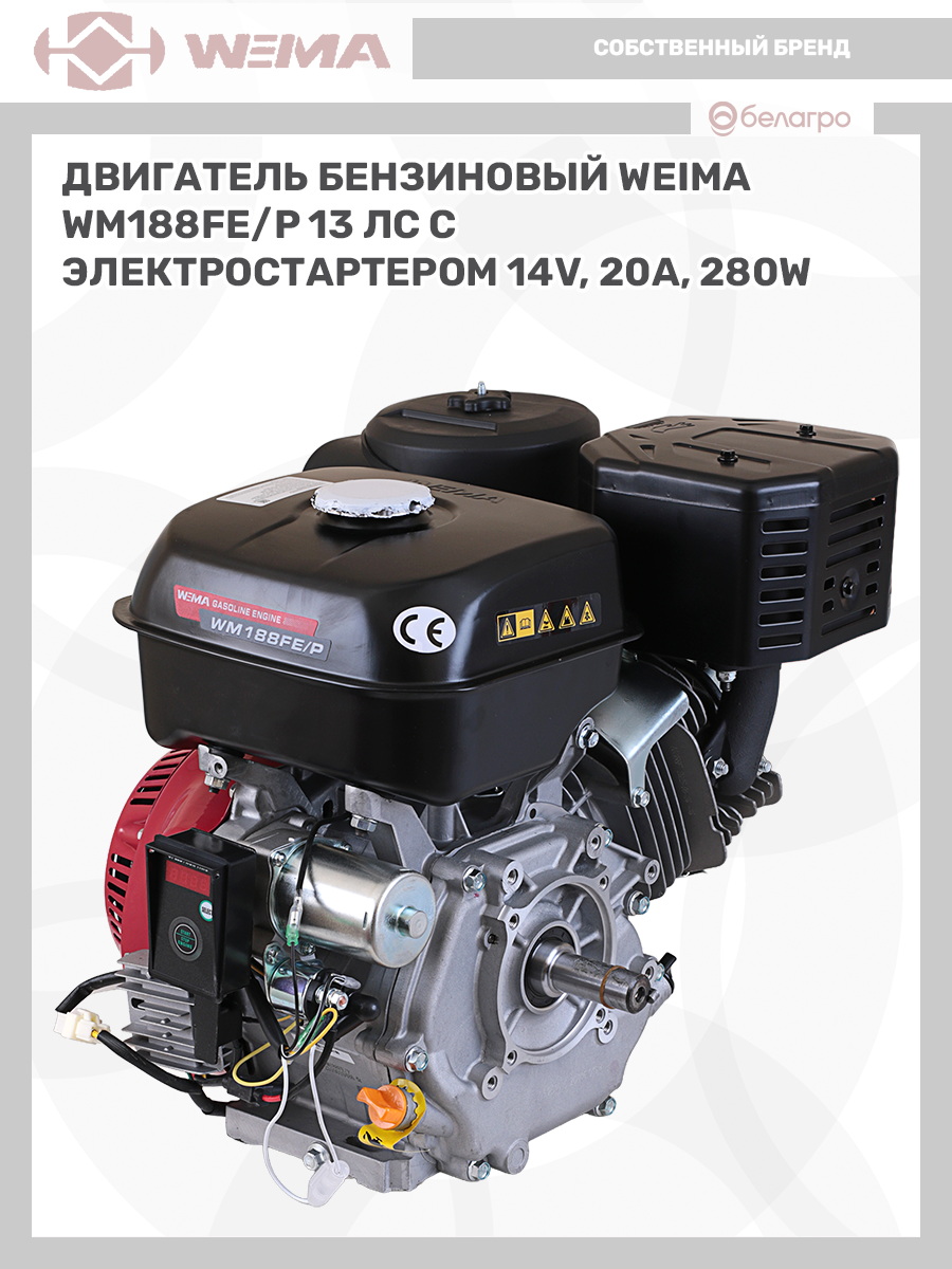 Двигатель бензиновый WEIMA WM188FE/P (13 л.с.) с эл.стартером (14v,20А,280W) (фильтр в мас. ванне) | img-2