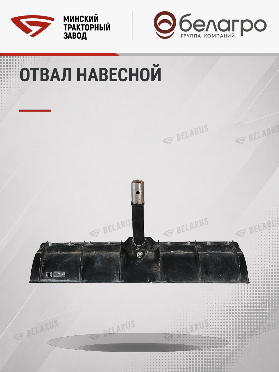 9904.00.000-А1 Отвал навесной ОН-1 | img-15