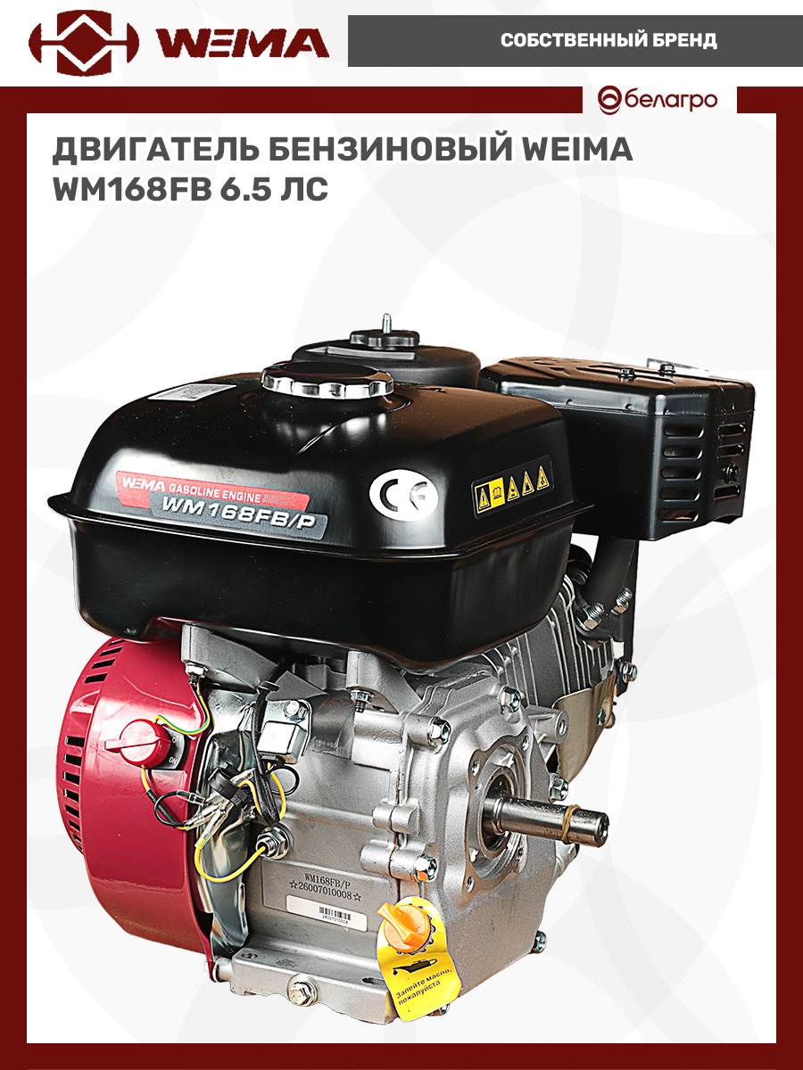 Двигатель бензиновый WEIMA WM168FB (6.5 л.с.) (вал 20 мм) | img-10