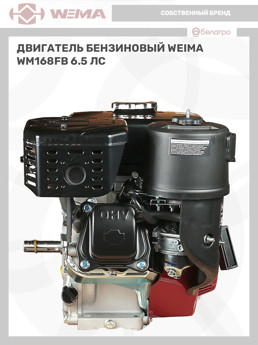 Двигатель бензиновый WEIMA WM168FB (6.5 л.с.) (вал 20 мм) | img-13