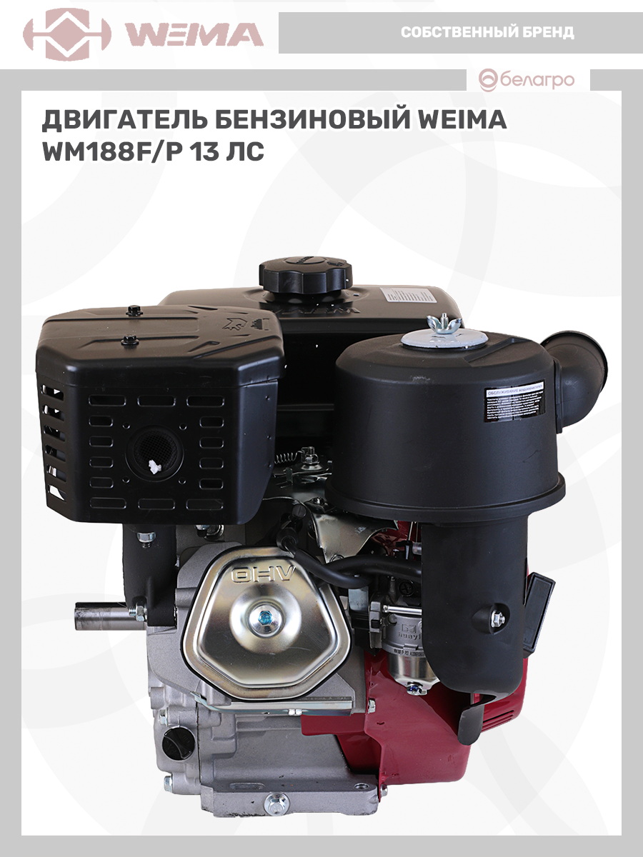 Двигатель бензиновый WEIMA WM188F/Р (13 л.с.) (фильтр в мас. ванне) | img-8
