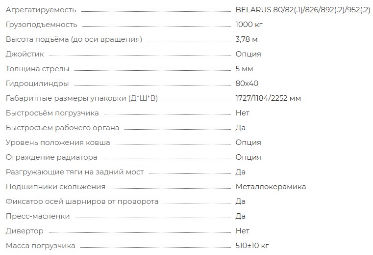 Погрузчик универсальный навесной Т-1000-01 | img-2