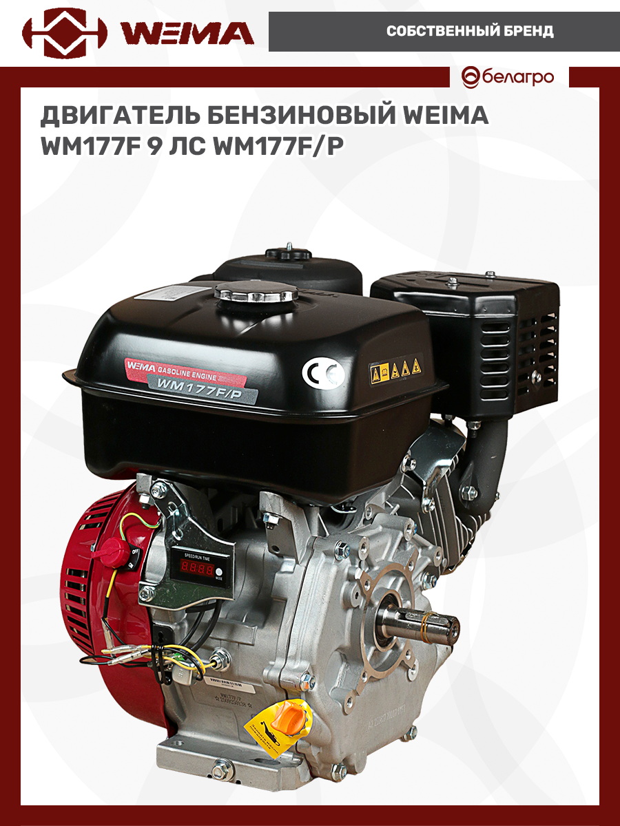 Двигатель бензиновый WEIMA WM177F/P (9 л.с) | img-8