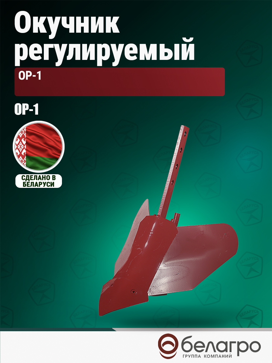 Окучник регулируемый ОР-1 | img-7