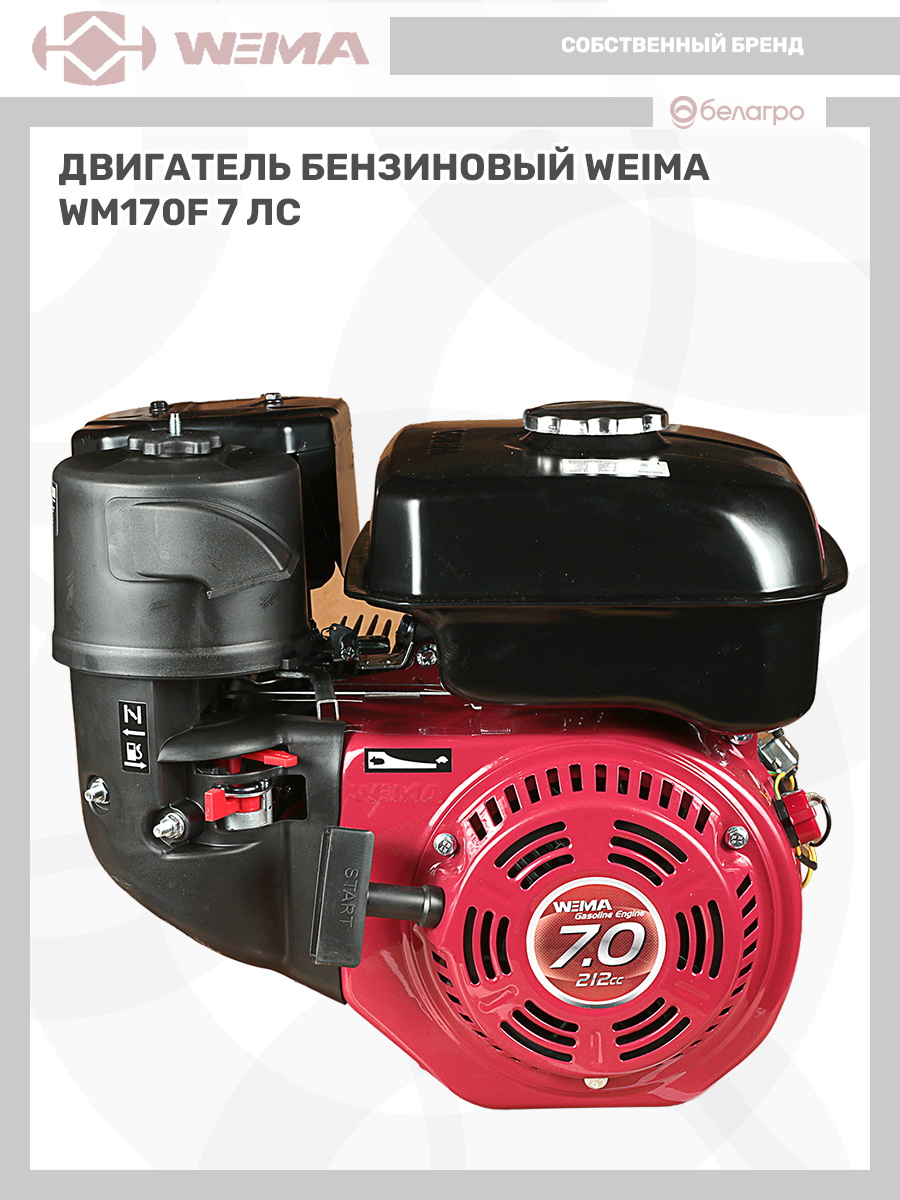 Двигатель бензиновый WEIMA WM170F (7 л.с.) | img-14