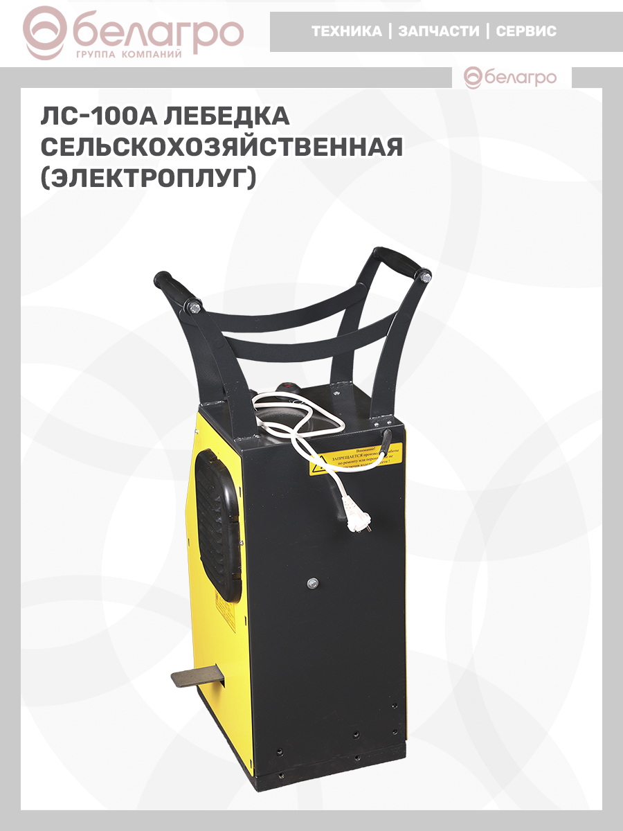Лебедка сельскохозяйственная ЛС-100А (электроплуг) | img-20