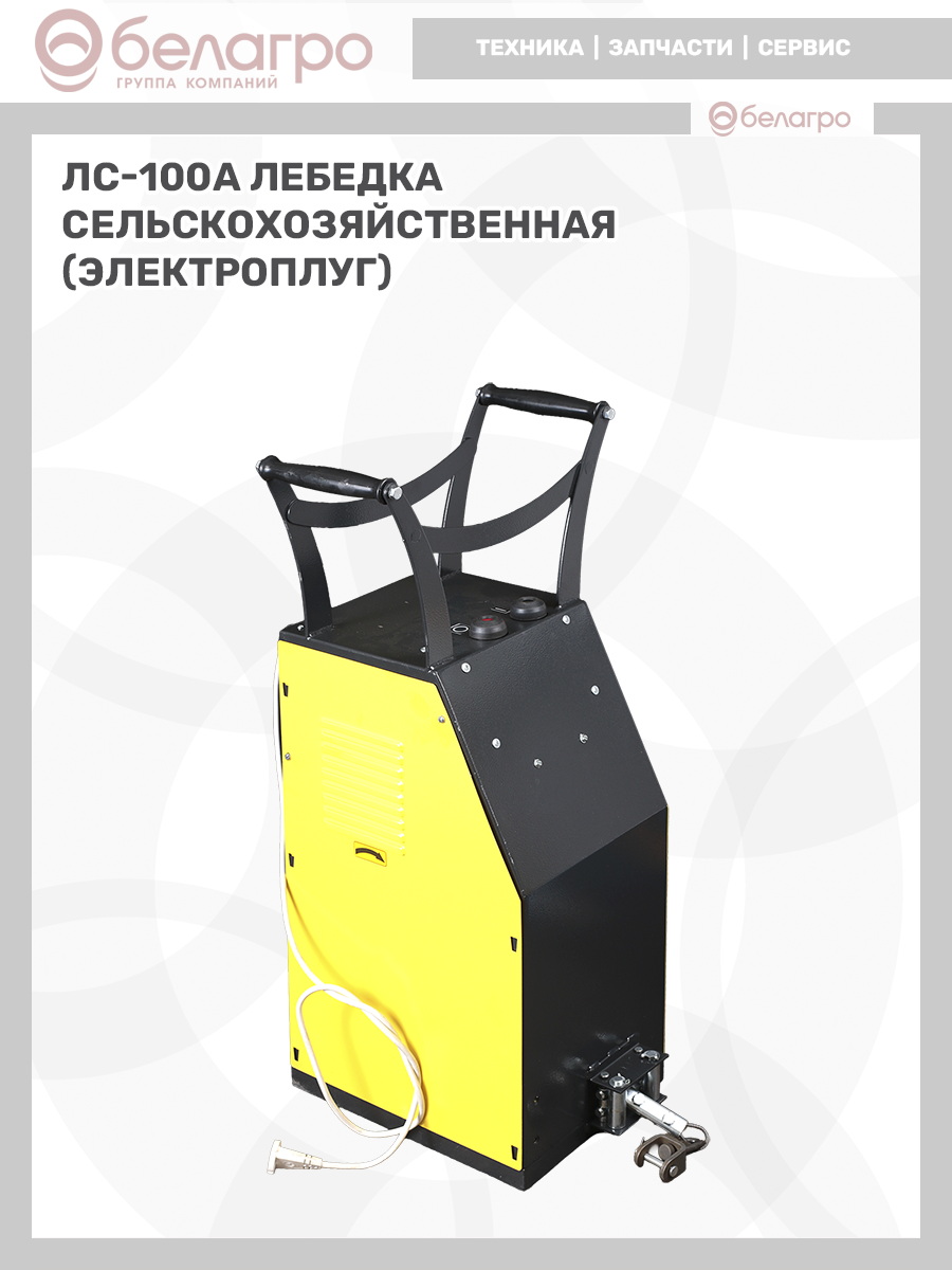 Лебедка сельскохозяйственная ЛС-100А (электроплуг) | img-19