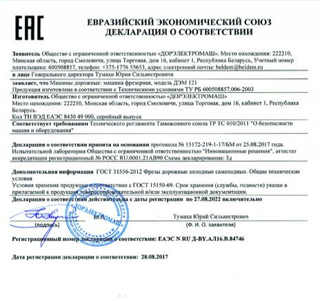 Фреза дорожная навесная ДЭМ-121 | img-3