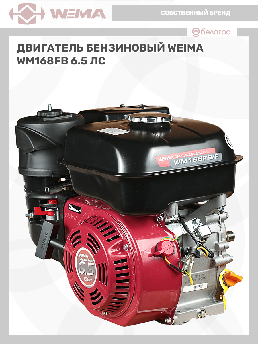 Двигатель бензиновый WEIMA WM168FB (6.5 л.с.) (вал 20 мм) | img-11