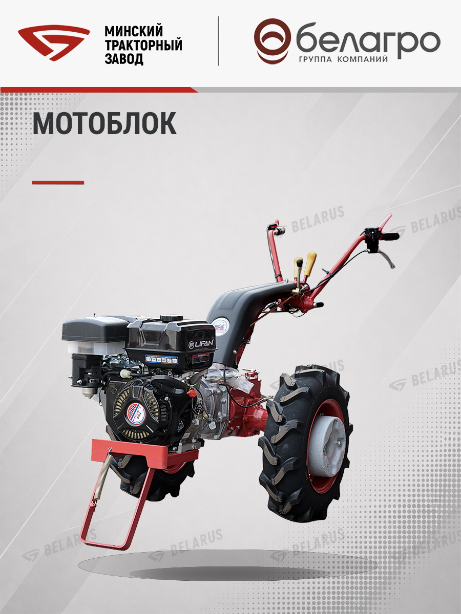 Мотоблок Беларус-012WM (дв.LIFAN 15л.с.)+СЦ-00010 сцепка универсальная | img-8