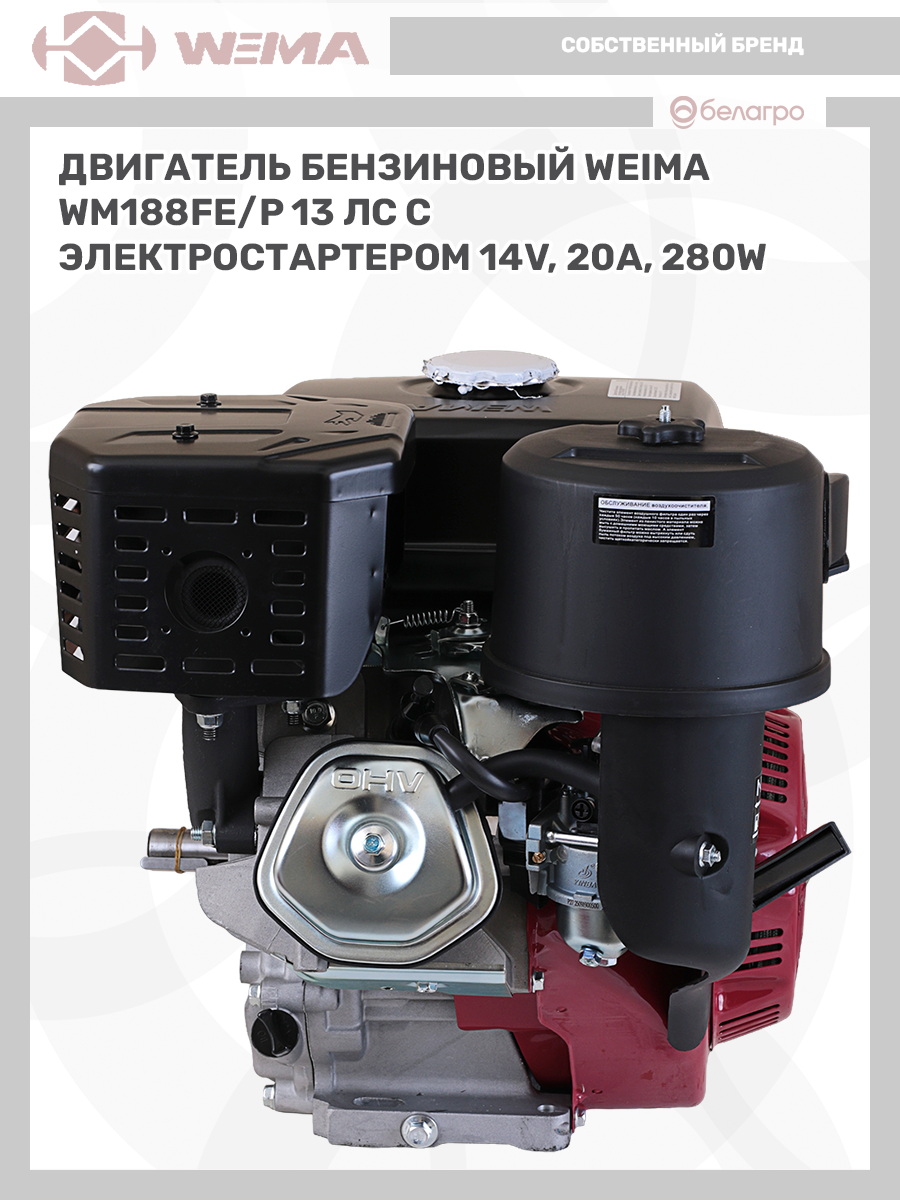 Двигатель бензиновый WEIMA WM188FE/P (13 л.с.) с эл.стартером (14v,20А,280W) (фильтр в мас. ванне) | img-4