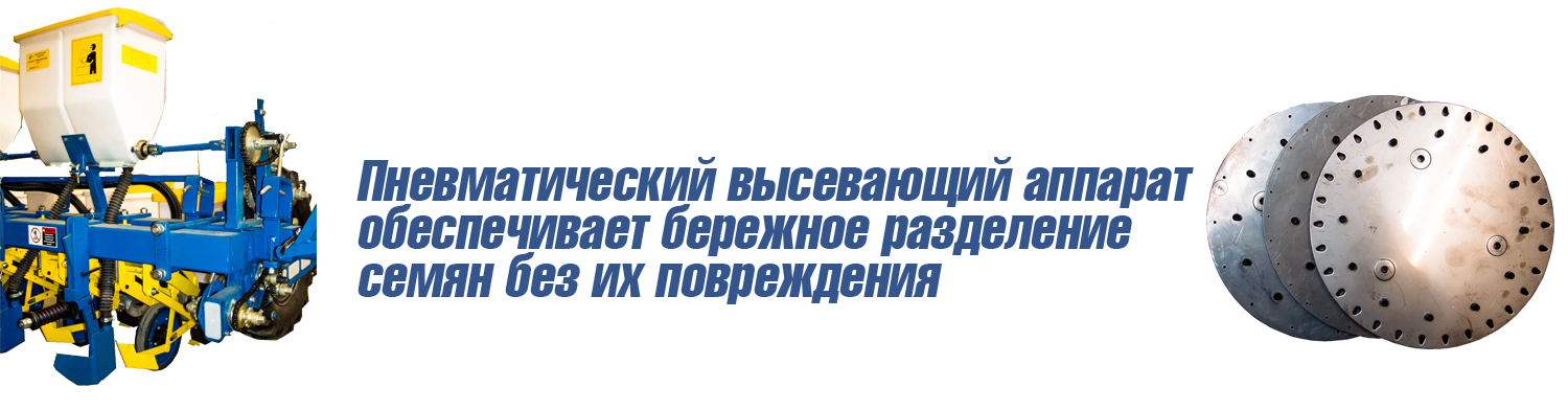 Сеялка точного высева пневматическая СТП-12 РИТМ-1МТ-М/СКВС 12-ряд 12х700 (к-т тук, СКВС) | img-3