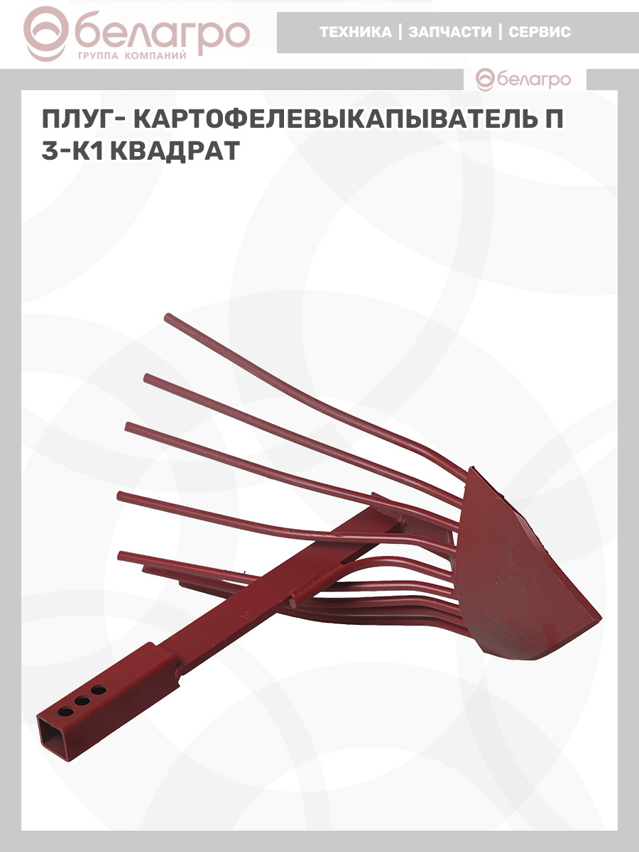 Плуг- картофелевыкапыватель П3-К1 (квадрат) | img-7