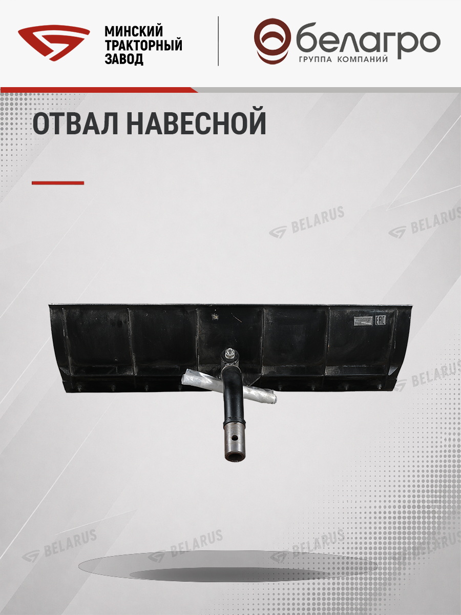 9904.00.000-А1 Отвал навесной ОН-1 | img-13