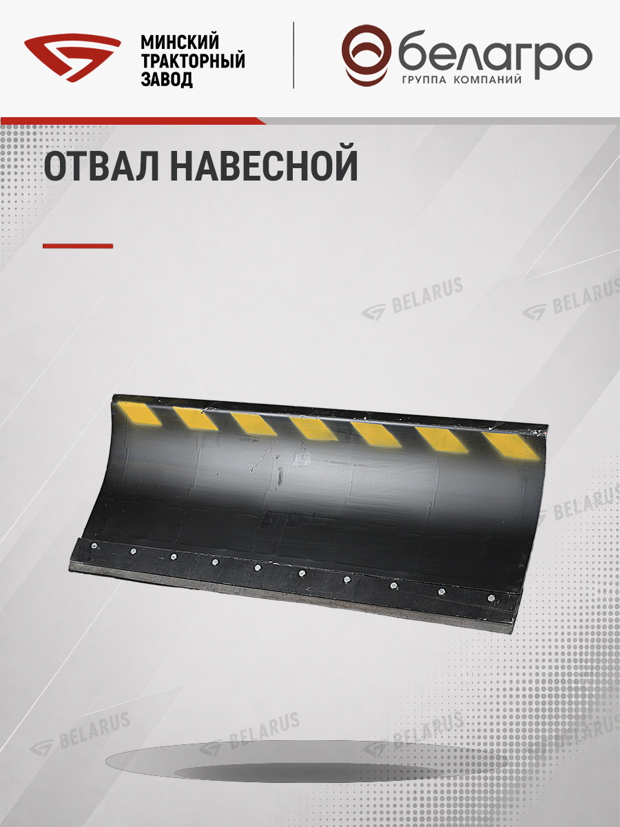 9904.00.000-А1 Отвал навесной ОН-1 | img-10