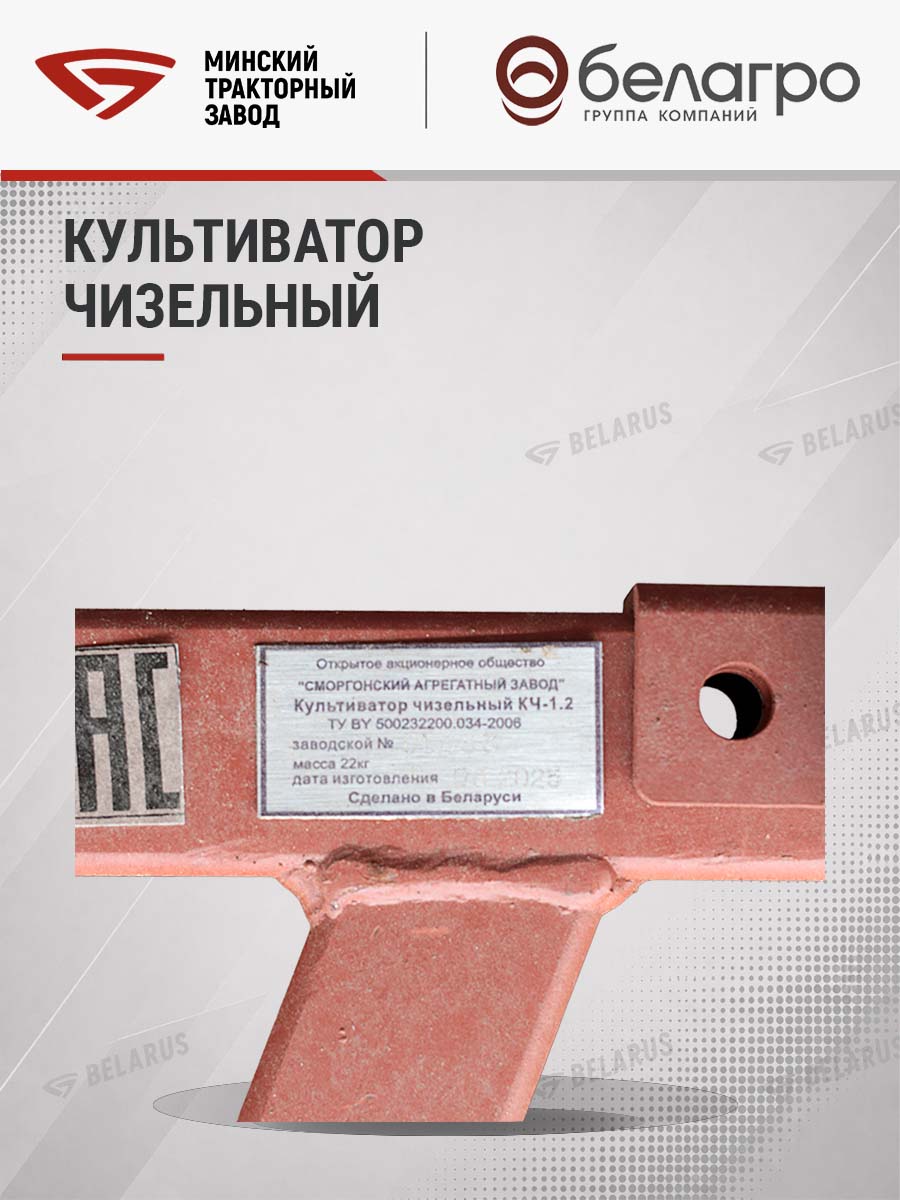 КЧТ-00.000 Культиватор чизельный КЧ-1.2 (МТЗ-132/112/152Н) | img-19