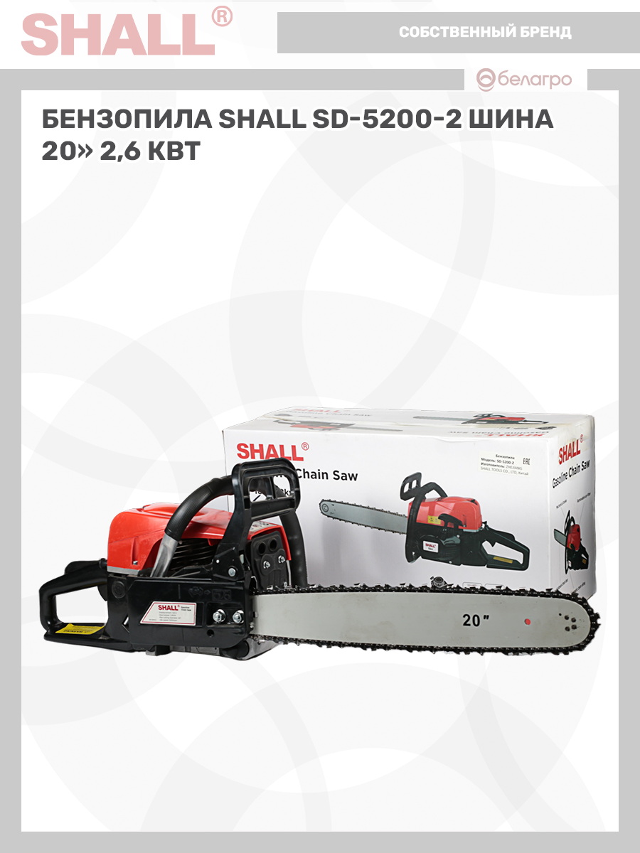 Бензопила SHALL SD-5200-2 шина 20" (2,6 кВт) | img-12
