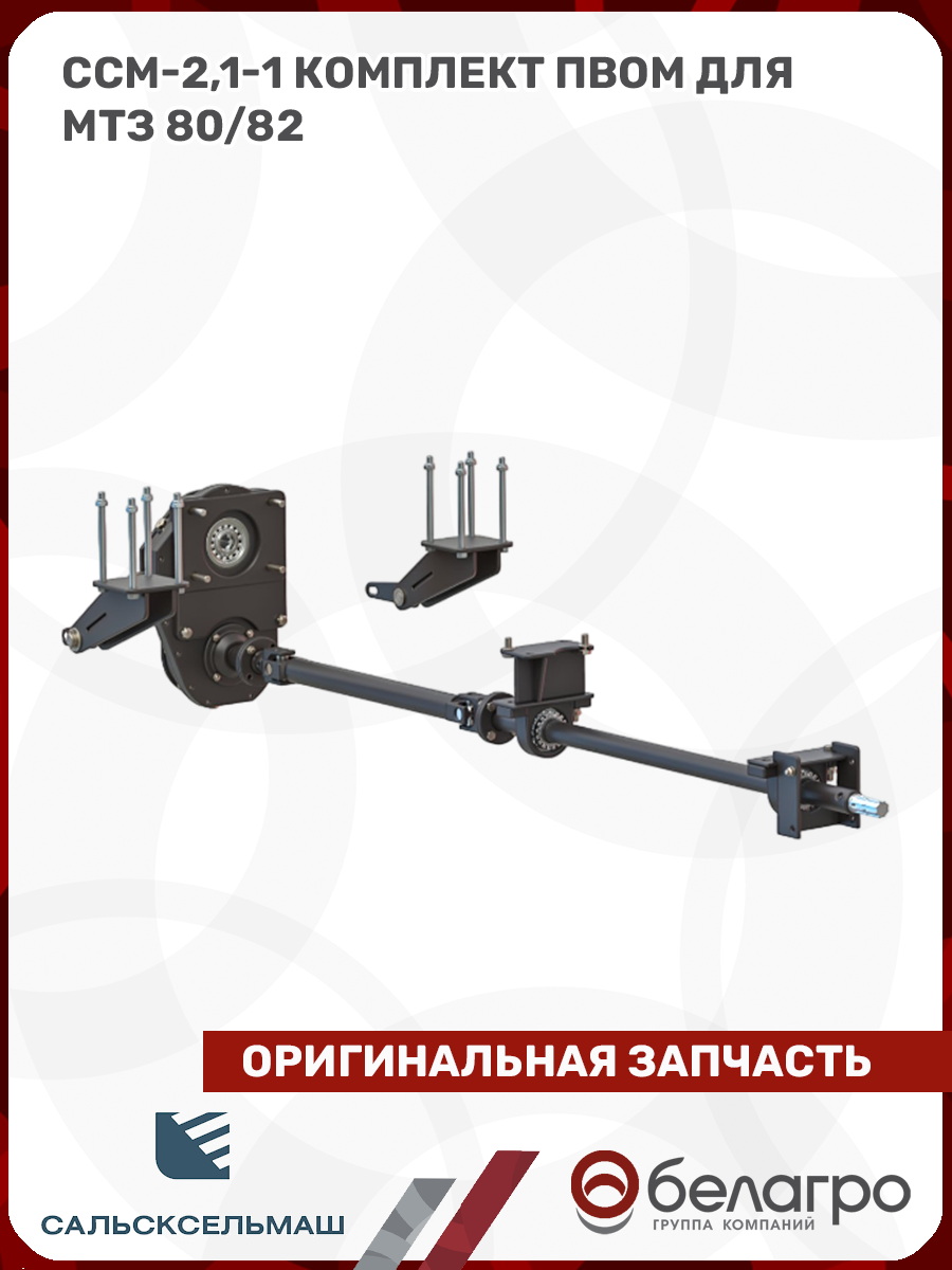 ССМ-2,1-1 Комплект ПВОМ для МТЗ 80/82 | img-3