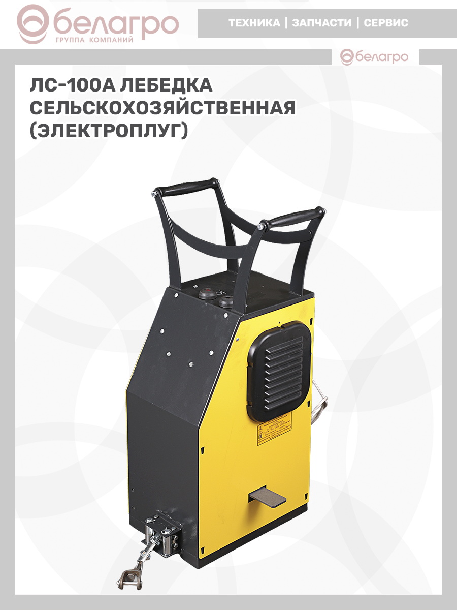 Лебедка сельскохозяйственная ЛС-100А (электроплуг) | img-18