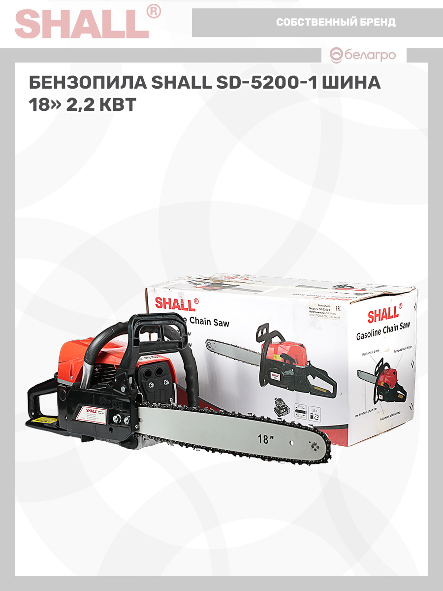 Бензопила SHALL SD-5200-1 шина 18" (2,2 кВт) | img-15