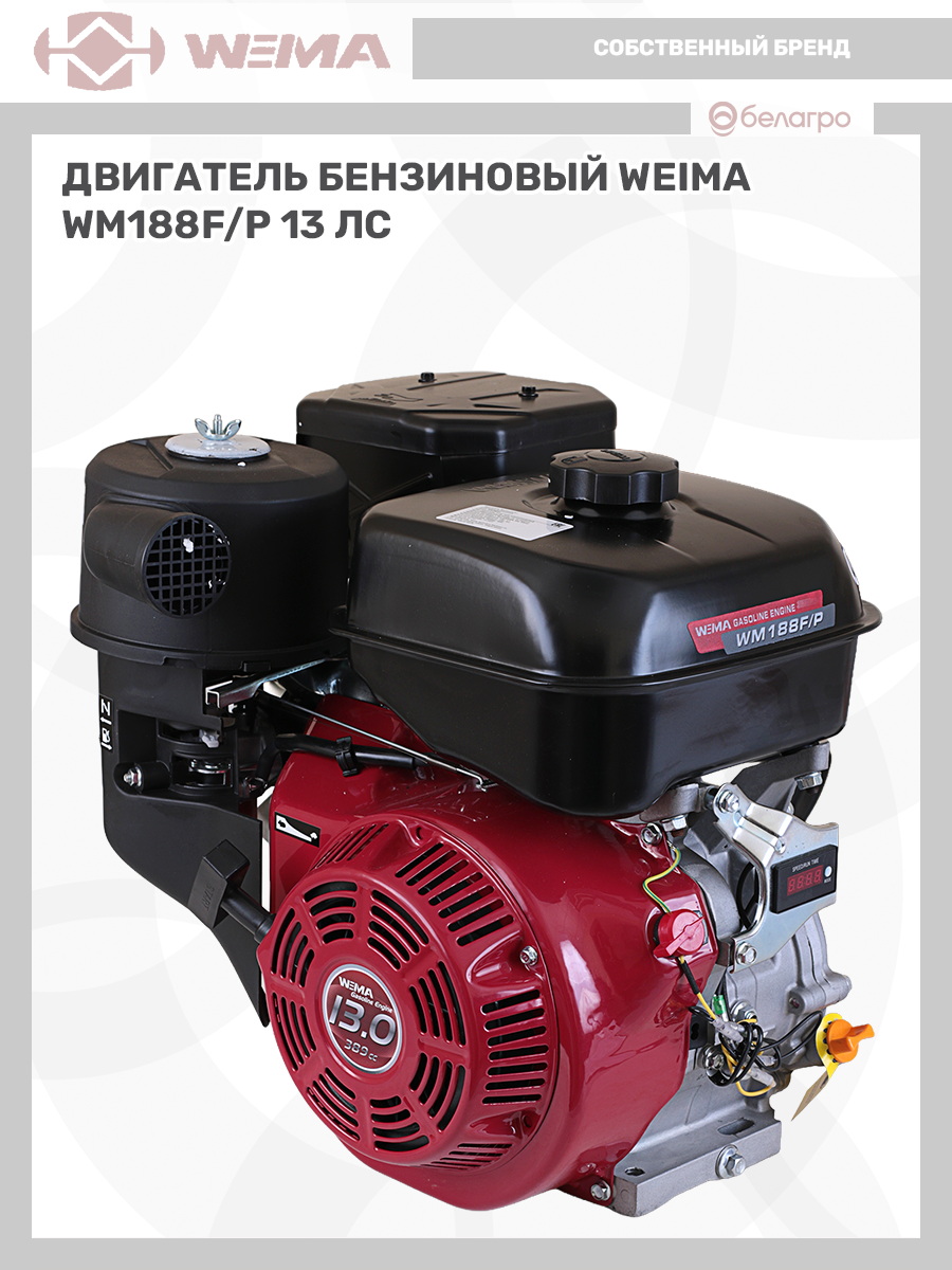 Двигатель бензиновый WEIMA WM188F/Р (13 л.с.) (фильтр в мас. ванне) | img-7