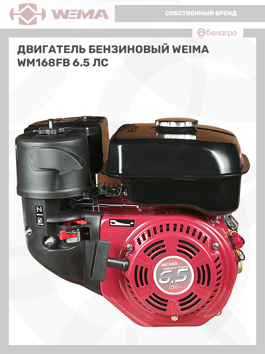 Двигатель бензиновый WEIMA WM168FB (6.5 л.с.) (вал 20 мм) | img-15