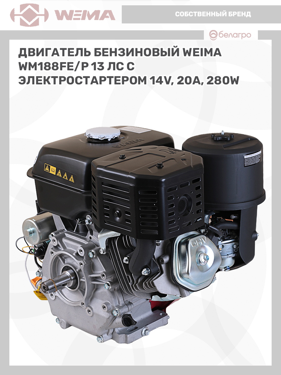 Двигатель бензиновый WEIMA WM188FE/P (13 л.с.) с эл.стартером (14v,20А,280W) (фильтр в мас. ванне) | img-3