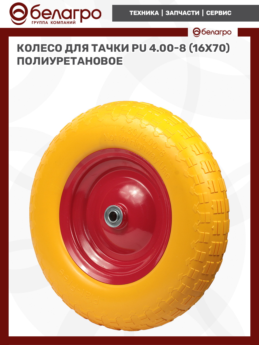 Колесо для тачки PU 4.00-8 (16х70) полиуретановое | img-7