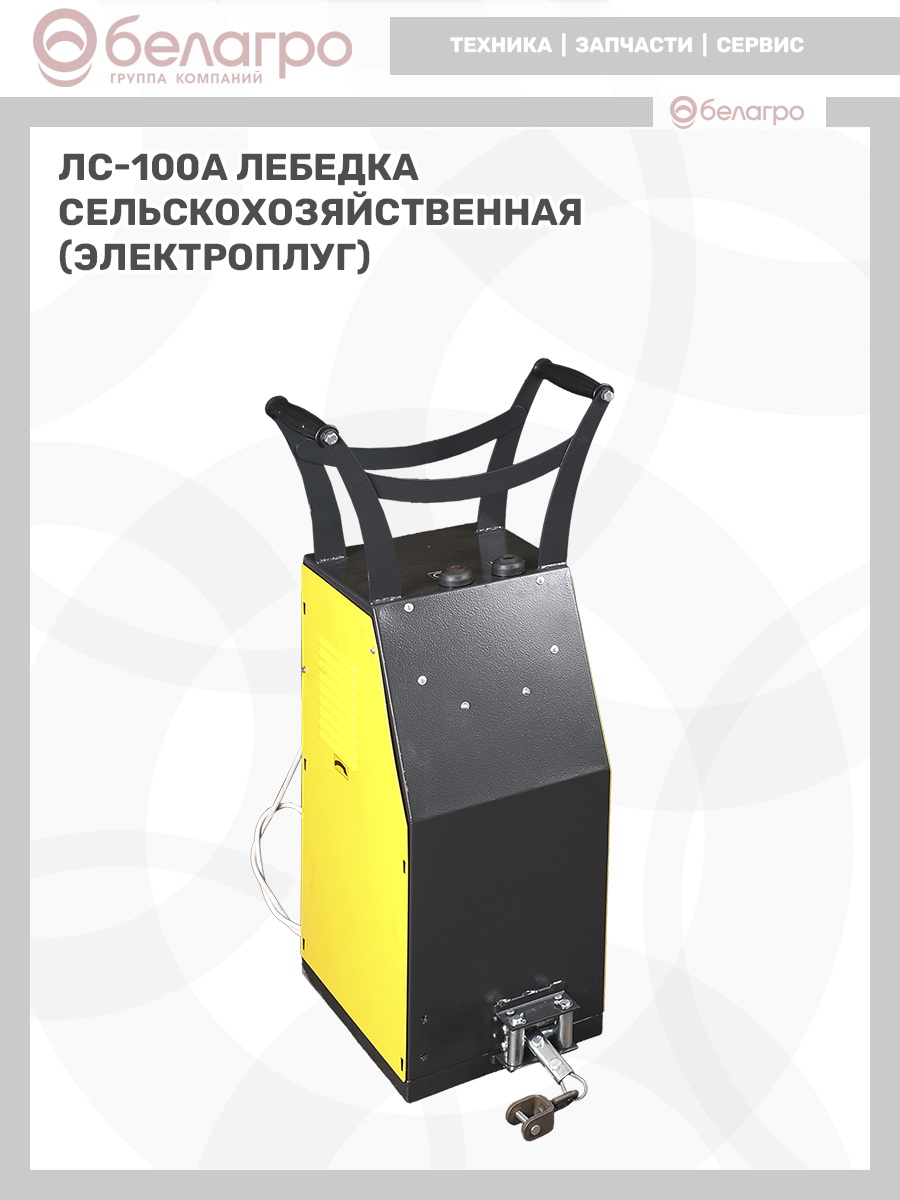 Лебедка сельскохозяйственная ЛС-100А (электроплуг) | img-17