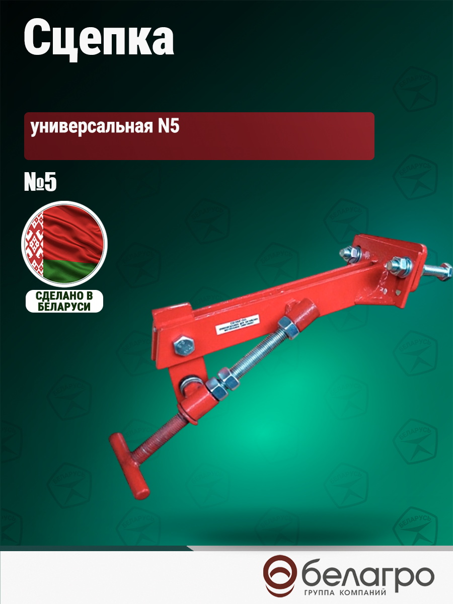 Сцепка универсальная №5 | img-2