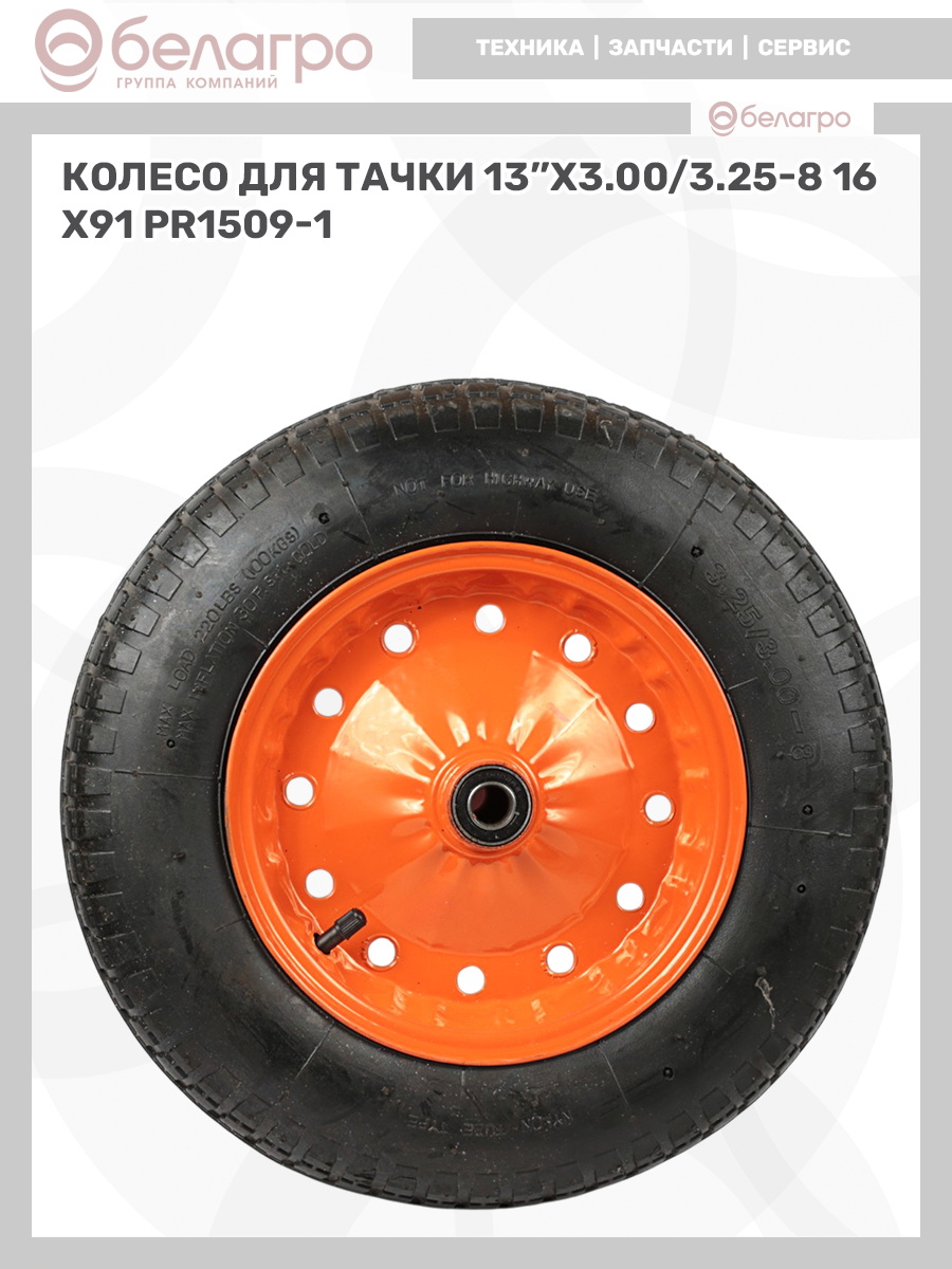 Колесо для тачки 13''x3.00/3.25-8 | img-9