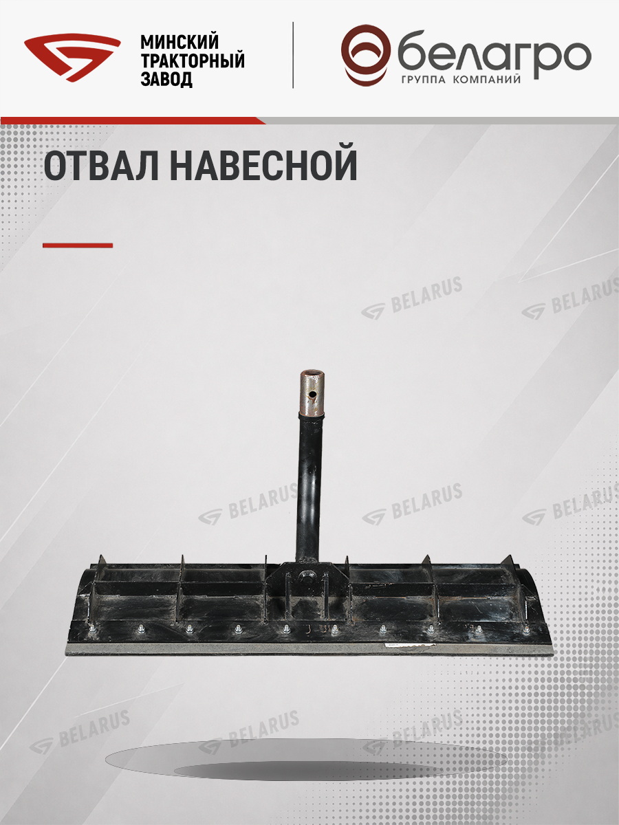 9904.00.000-А1 Отвал навесной ОН-1 | img-14