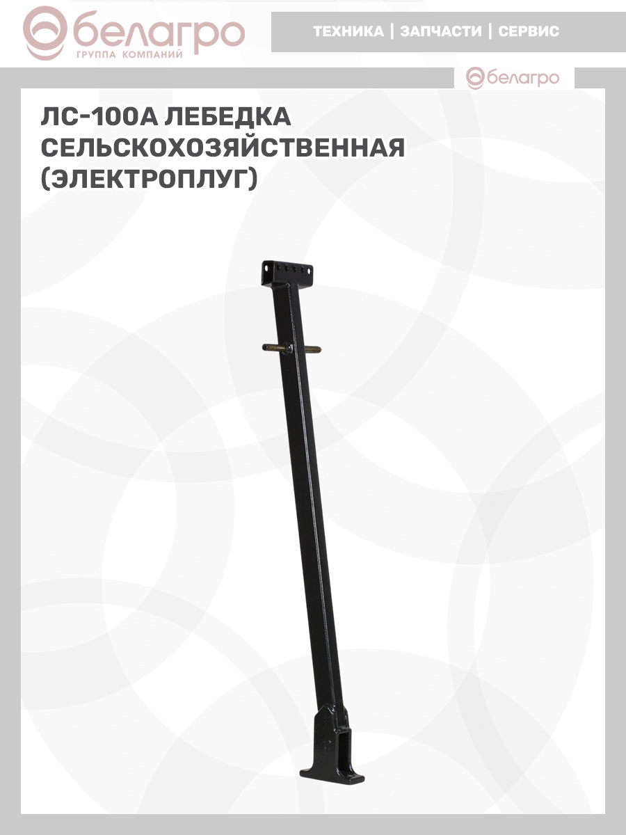 Лебедка сельскохозяйственная ЛС-100А (электроплуг) | img-23