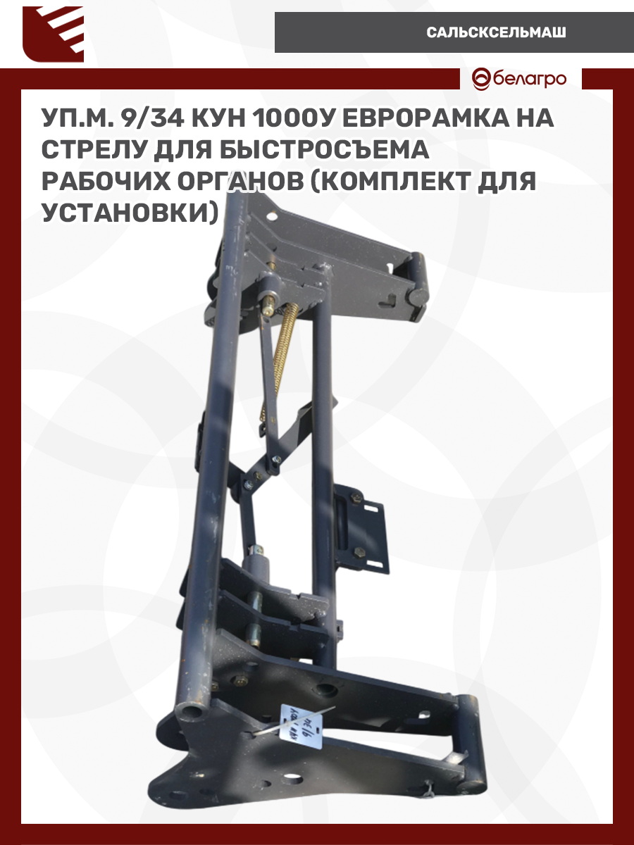 Уп.м. 9/34 КУН 1000У | img-2
