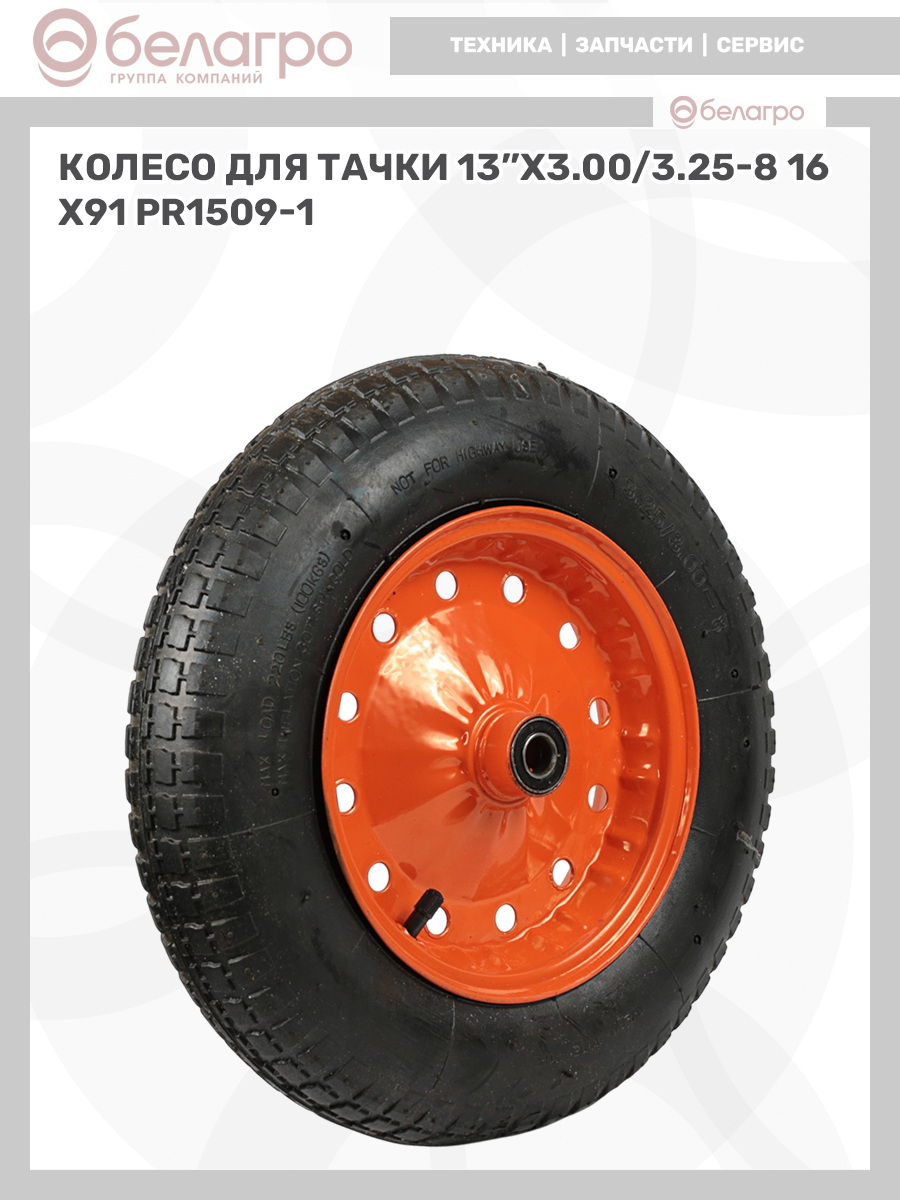 Колесо для тачки 13''x3.00/3.25-8 | img-8