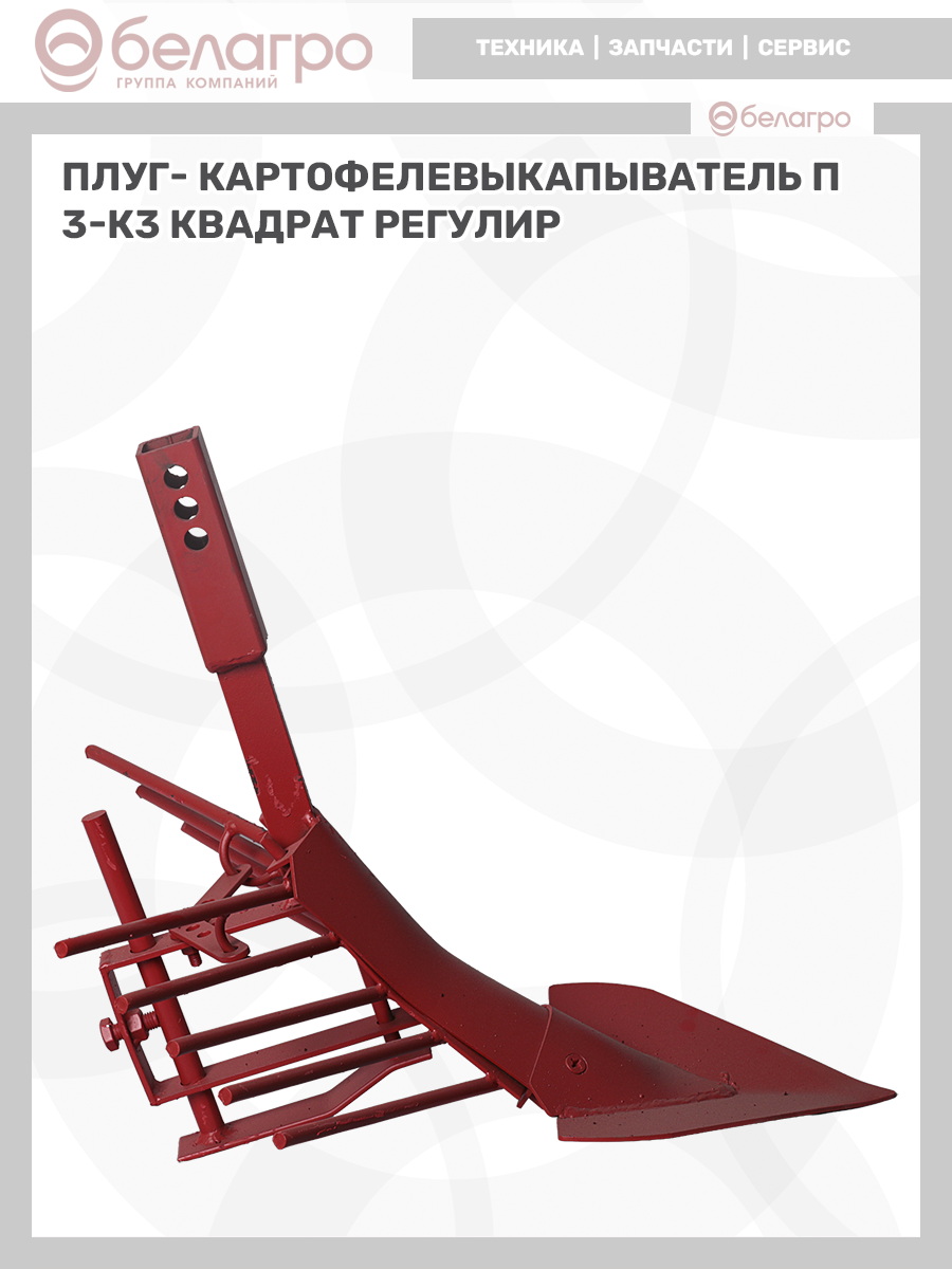 Плуг- картофелевыкапыватель П3-К3 (квадрат регулир) | img-8