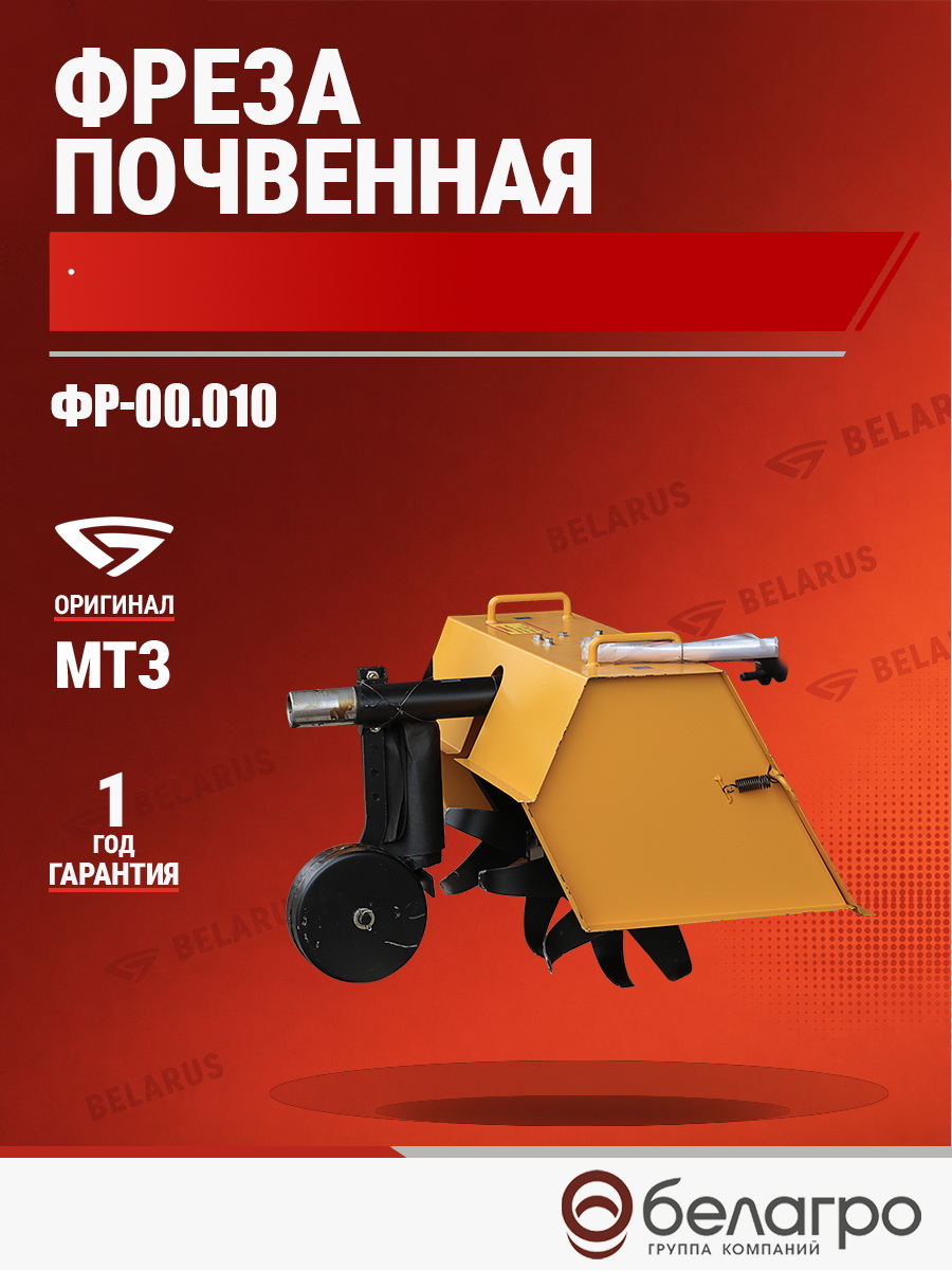 ФР-00.010 Фреза почвенная | img-5