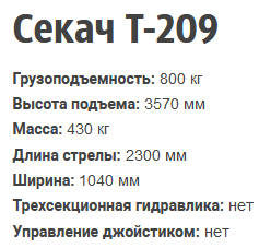 Фронтальный погрузчик Т-209 "Секач" | img-2