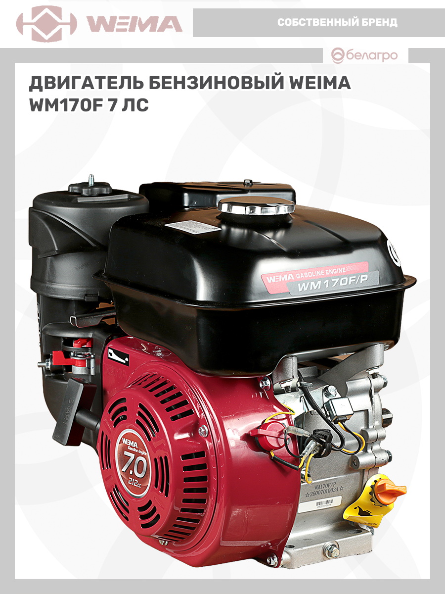 Двигатель бензиновый WEIMA WM170F (7 л.с.) | img-10