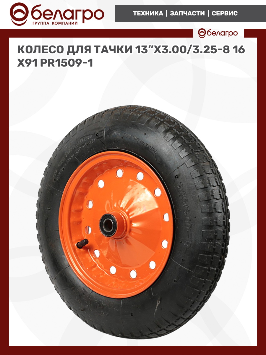 Колесо для тачки 13''x3.00/3.25-8 | img-7