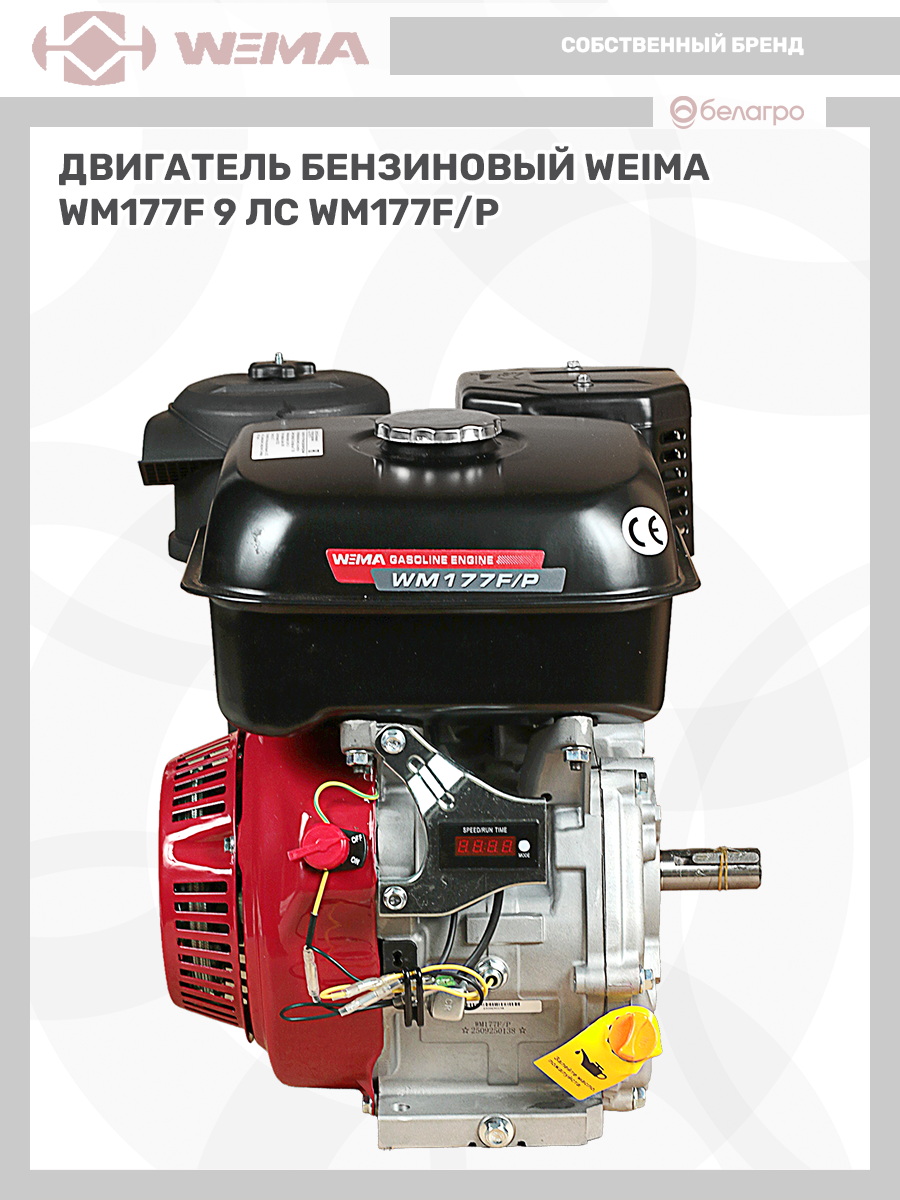 Двигатель бензиновый WEIMA WM177F/P (9 л.с) | img-10