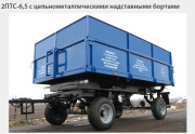 Прицеп тракторный 2ПТС-6,5 две тормз. оси, надст.борта 4шт 630мм,тормоз.сист.РБ