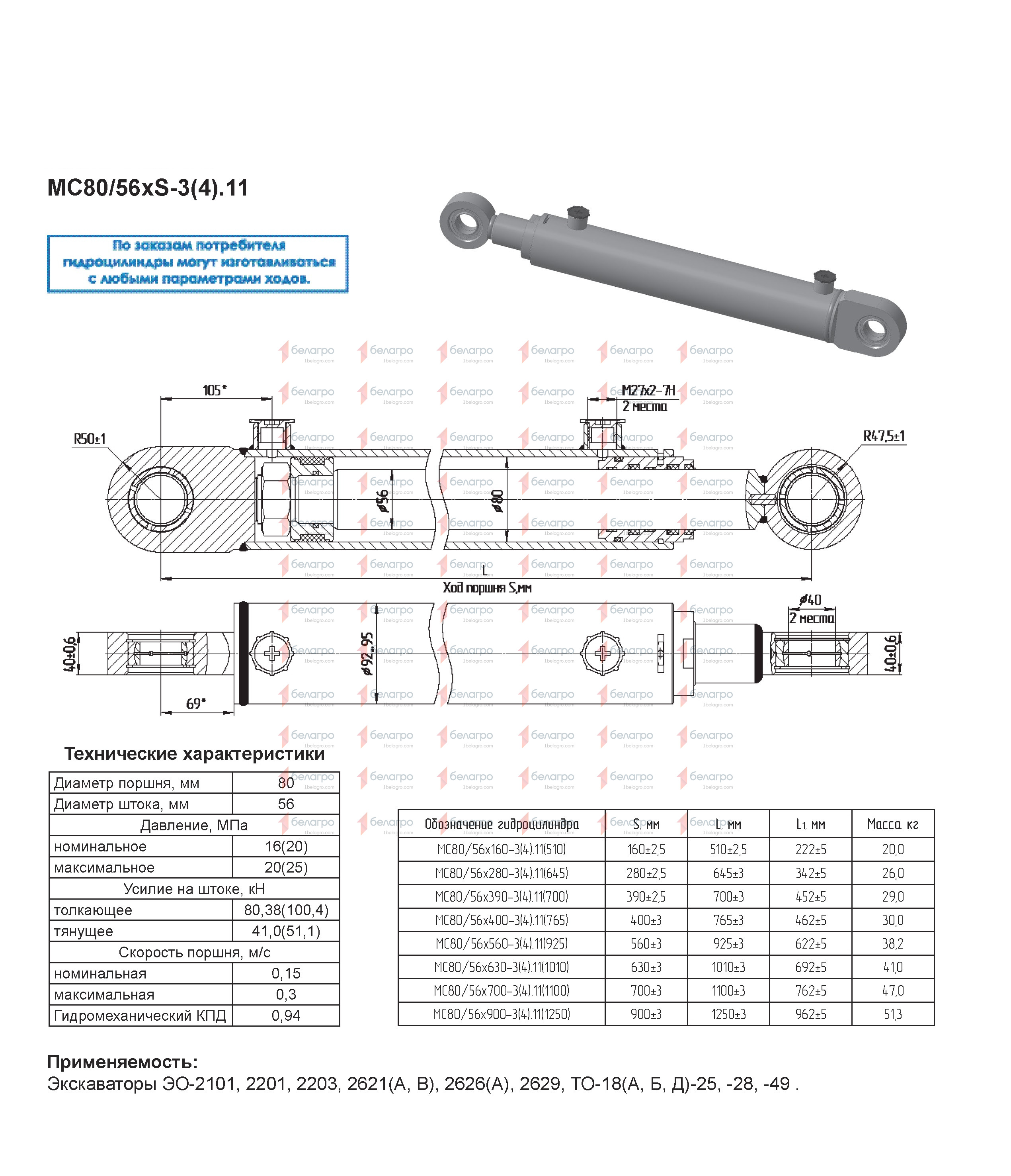 56 80. Гидроцилиндр МЦ 80.56х900-3.11.2. Гидроцилиндр 3 80 50 630. Мс80/56х630-3.11 ремкомплект. Цилиндр МС 80/56*280-3.11.2.